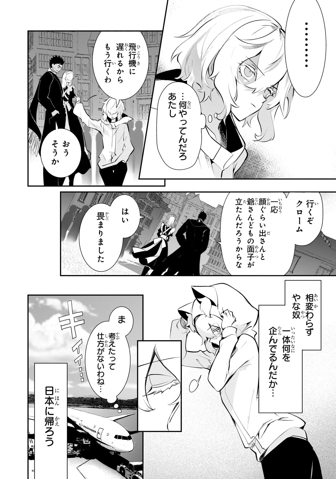 犬と勇者は飾らない 第28.5話 - 12