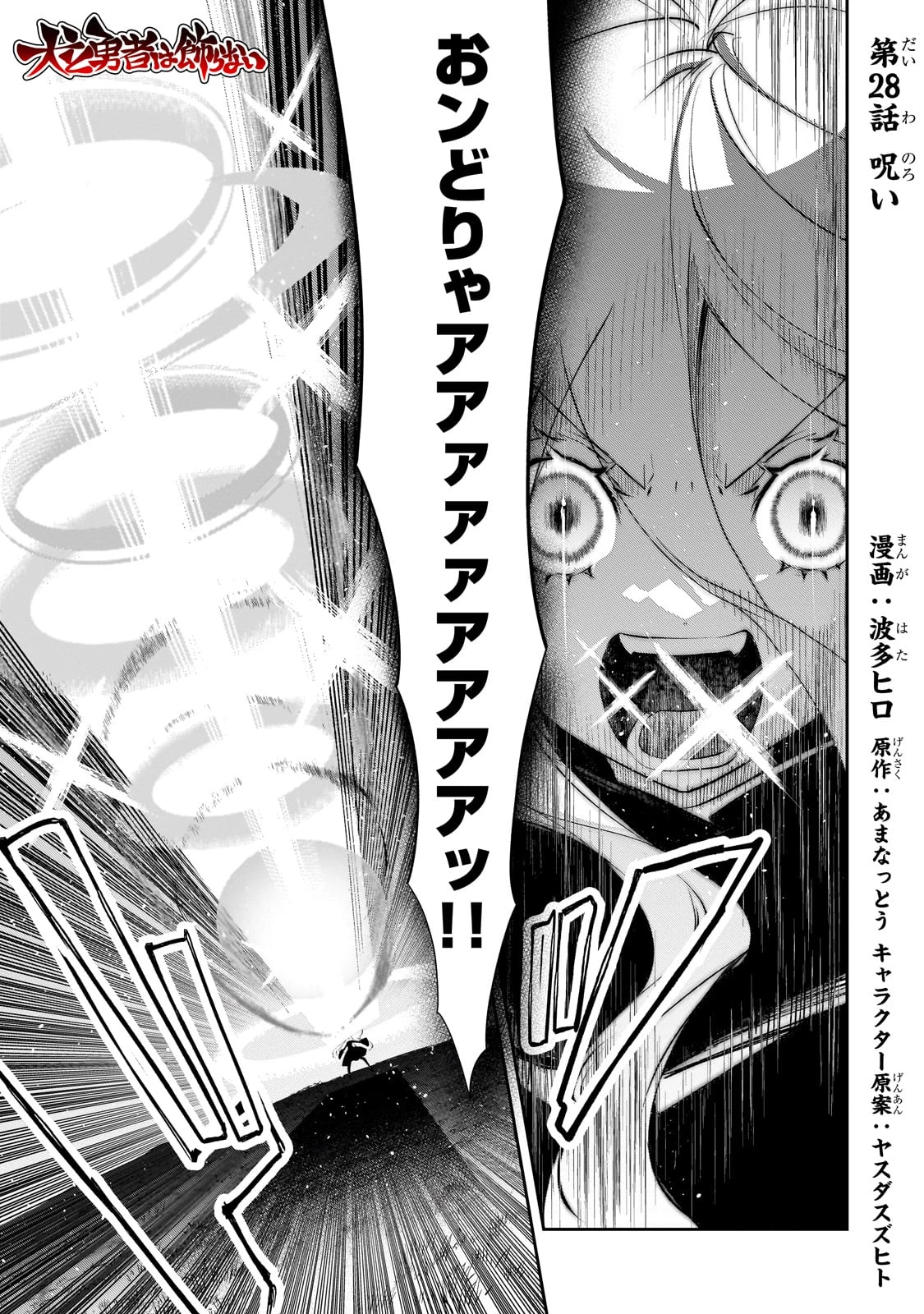 犬と勇者は飾らない 第28話 - 1