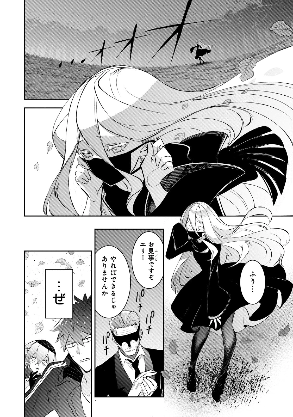 犬と勇者は飾らない 第28話 - 4