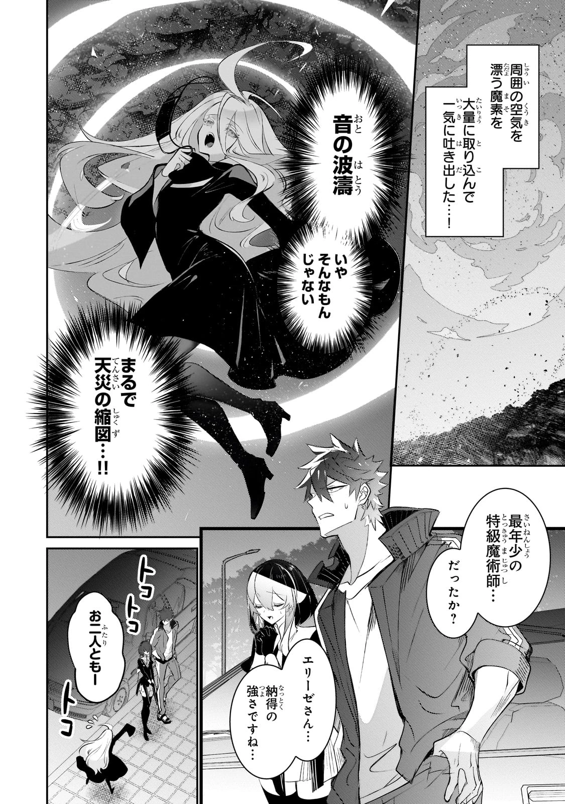 犬と勇者は飾らない 第28話 - 6