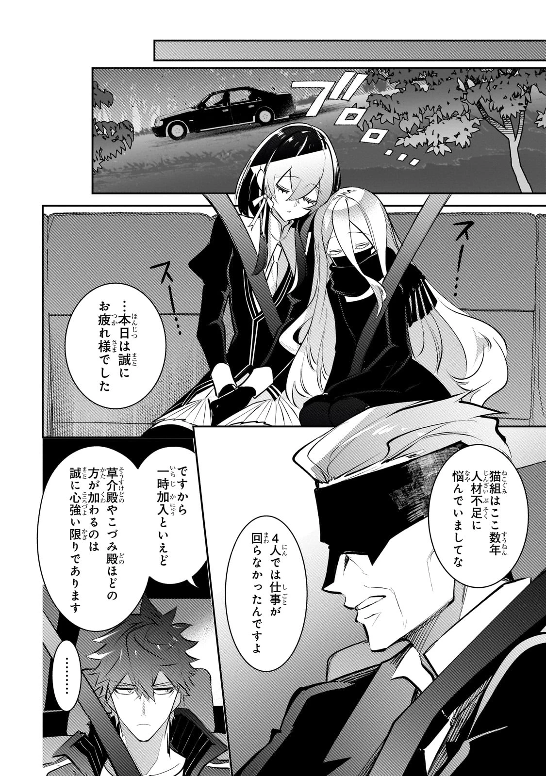 犬と勇者は飾らない 第28話 - 8