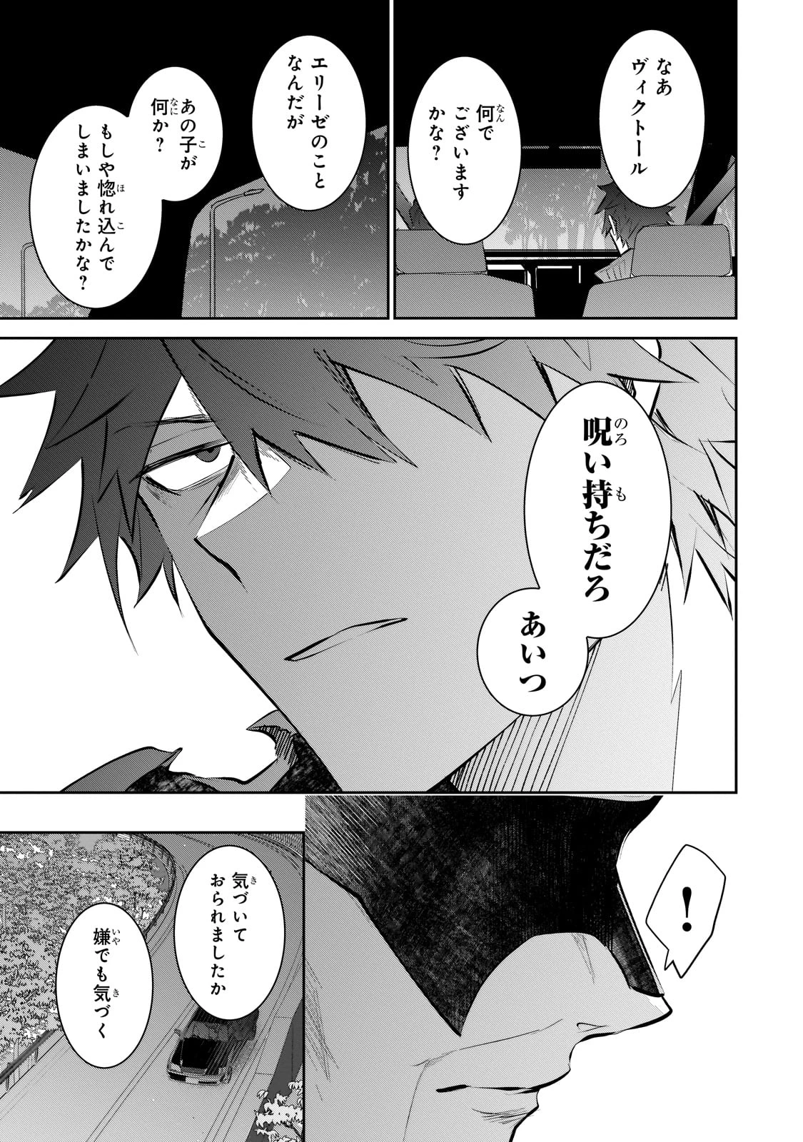 犬と勇者は飾らない 第28話 - 9