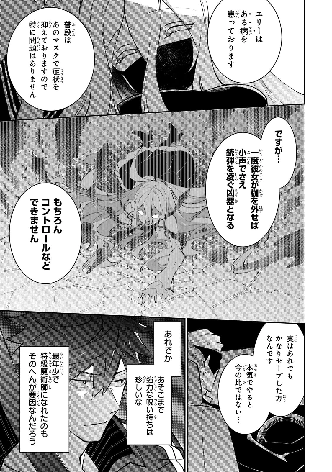 犬と勇者は飾らない 第28話 - 11