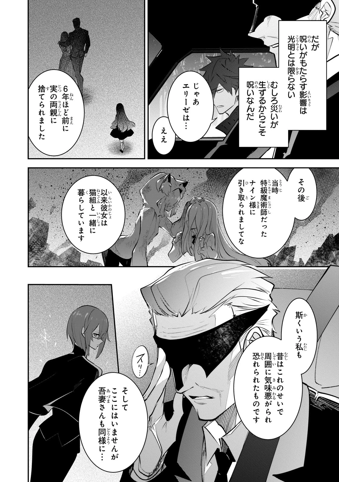 犬と勇者は飾らない 第28話 - 12