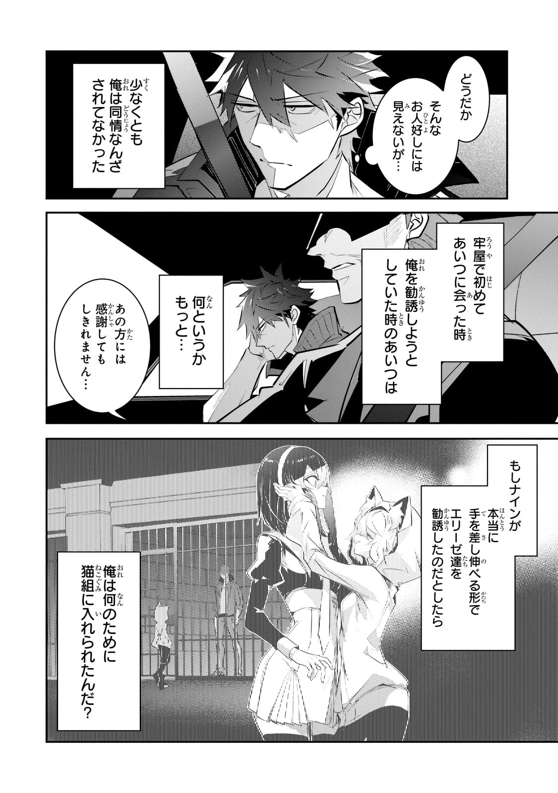 犬と勇者は飾らない 第28話 - 14