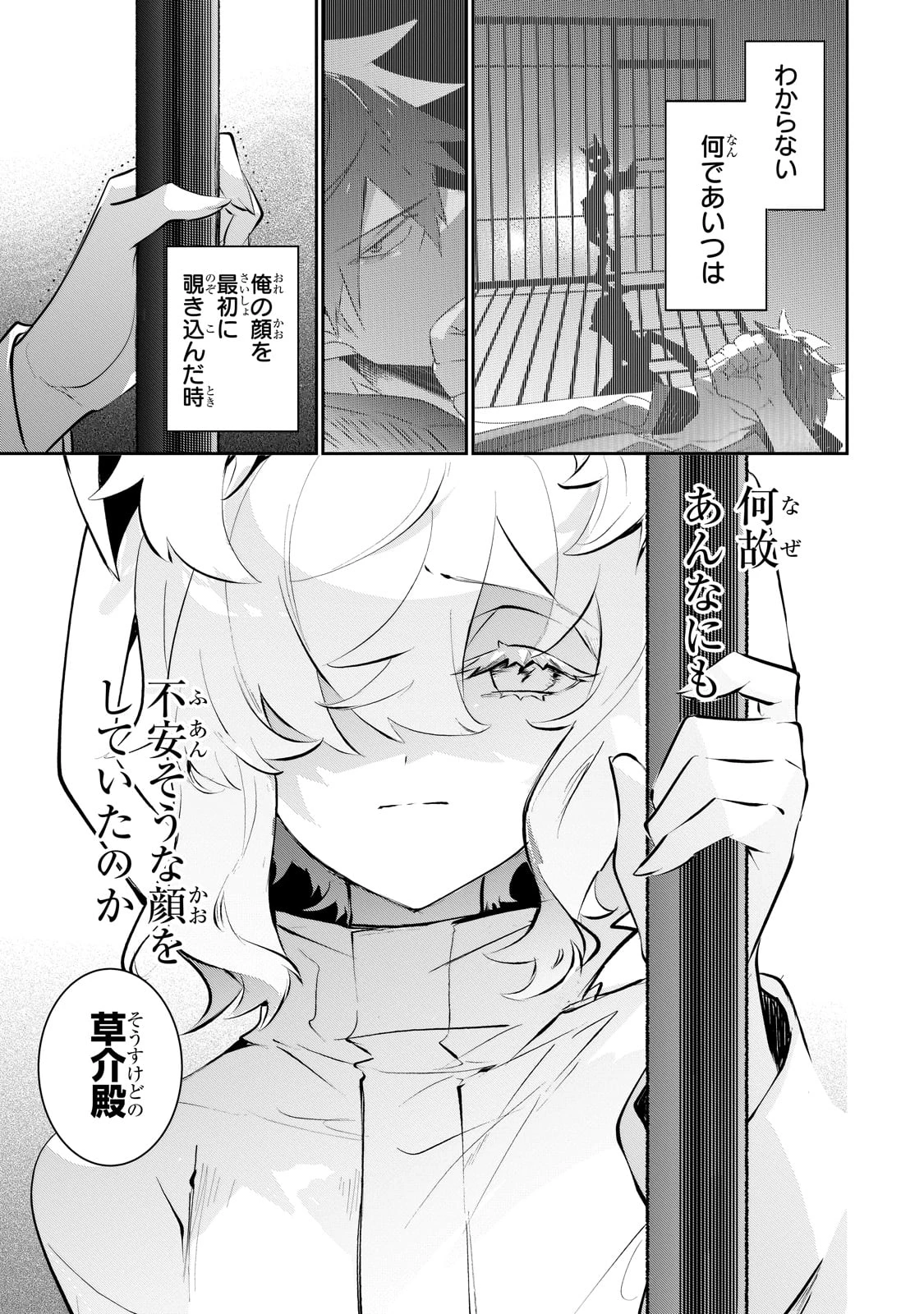 犬と勇者は飾らない 第28話 - 15