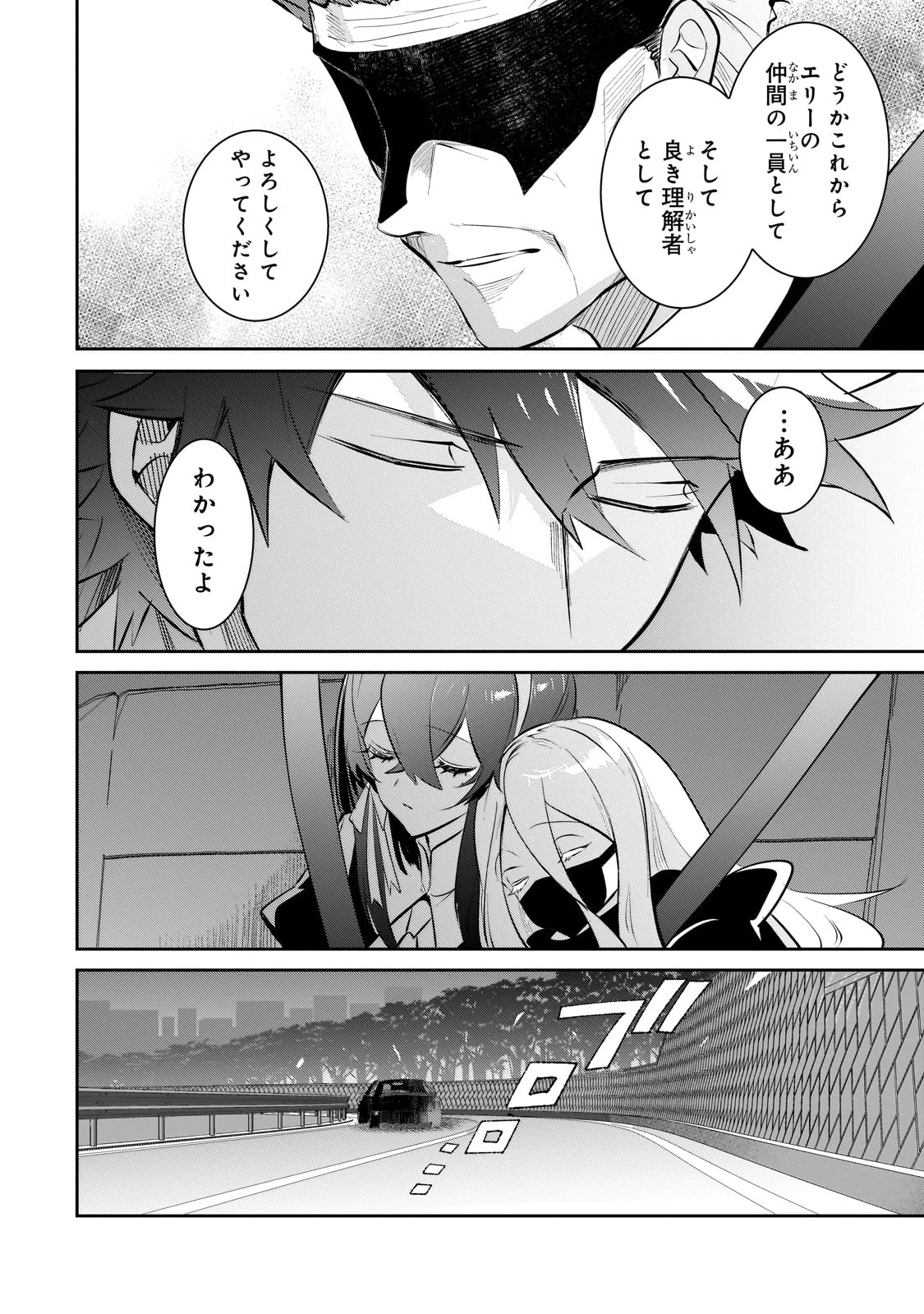 犬と勇者は飾らない 第28話 - 16