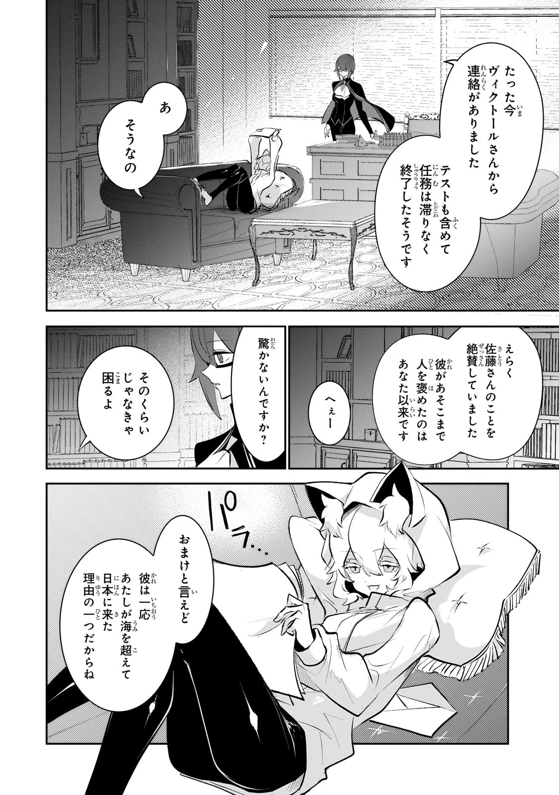 犬と勇者は飾らない 第28話 - 18