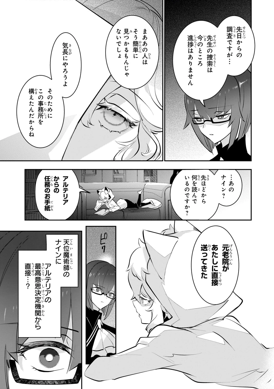 犬と勇者は飾らない 第28話 - 19