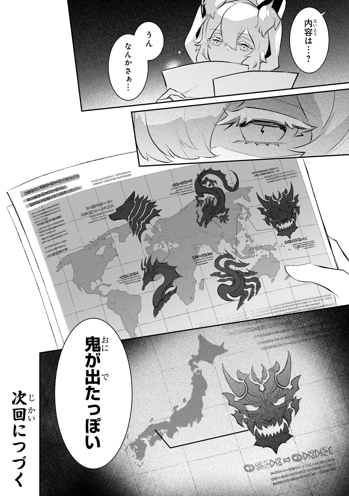 犬と勇者は飾らない 第28話 - 20