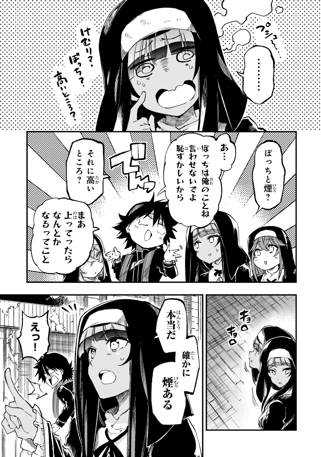 ひとりぼっちの異世界攻略 第277話 - 1