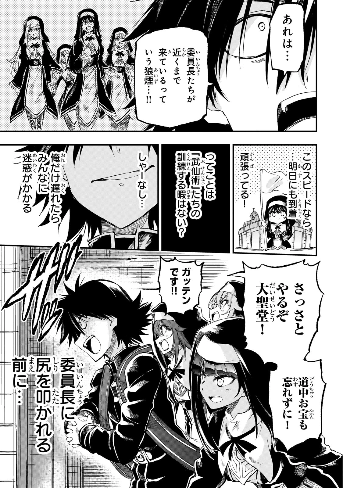 ひとりぼっちの異世界攻略 第277話 - 3