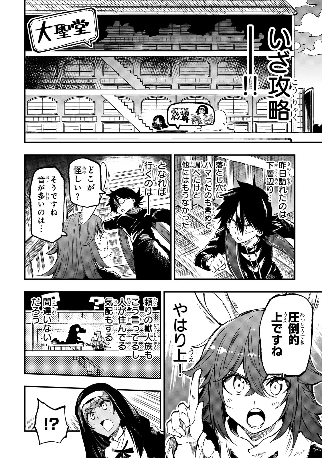 ひとりぼっちの異世界攻略 第277話 - 4