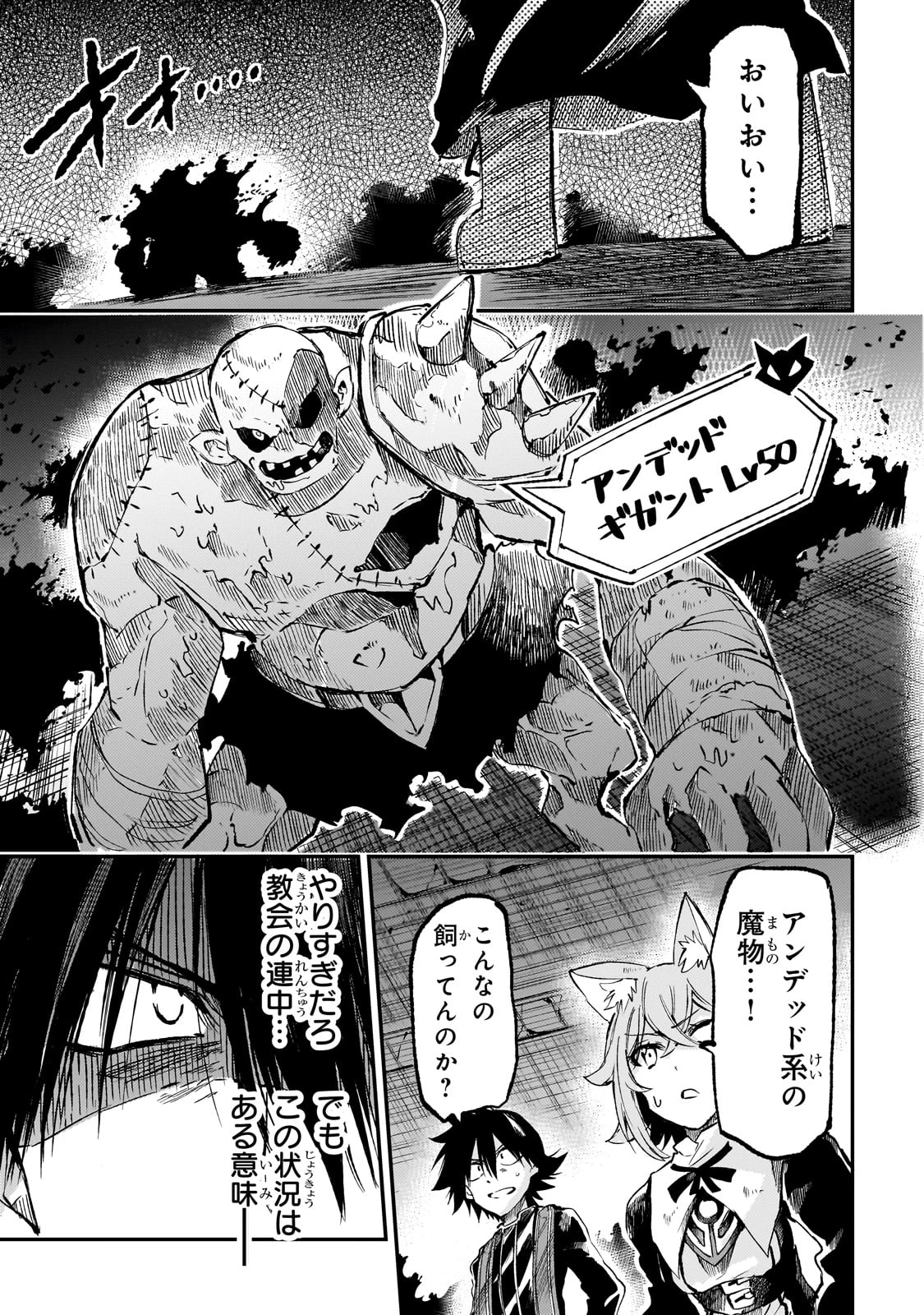 ひとりぼっちの異世界攻略 第277話 - 5