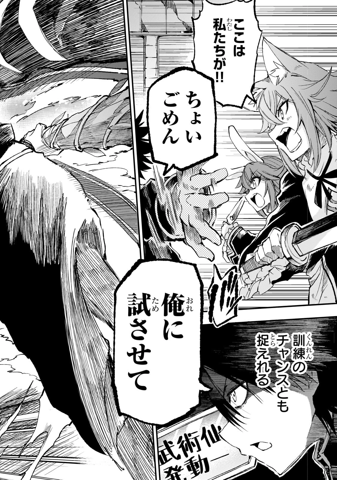 ひとりぼっちの異世界攻略 第277話 - 6