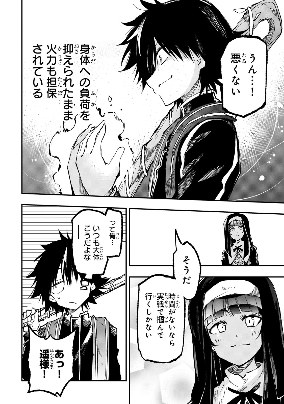 ひとりぼっちの異世界攻略 第277話 - 8