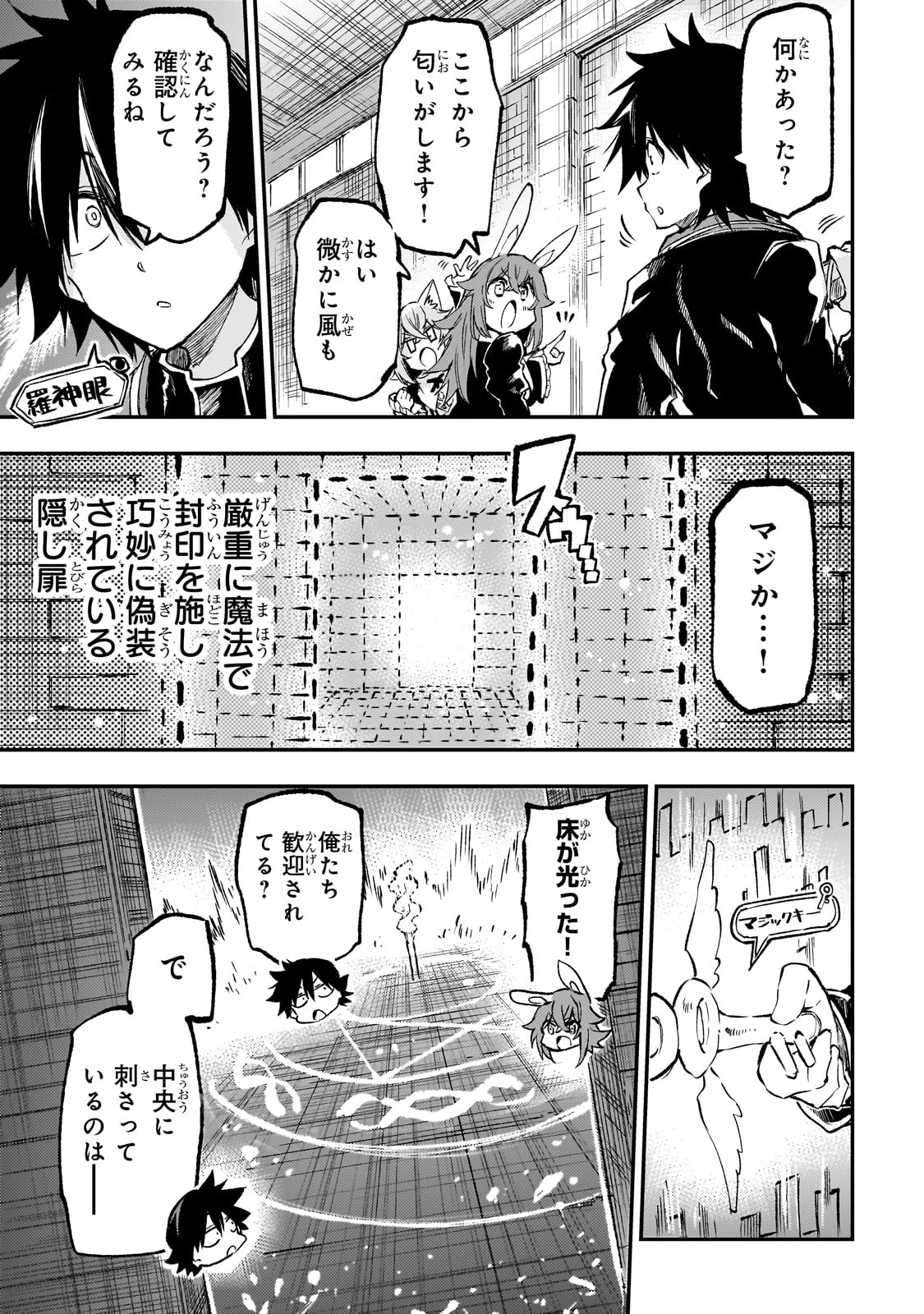 ひとりぼっちの異世界攻略 第277話 - 9