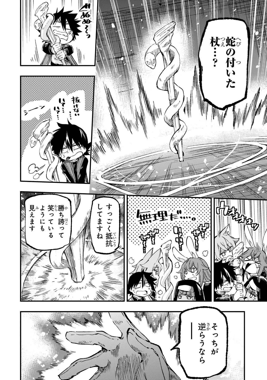 ひとりぼっちの異世界攻略 第277話 - 10