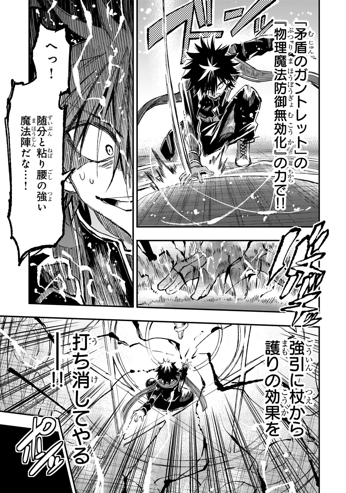 ひとりぼっちの異世界攻略 第277話 - 11