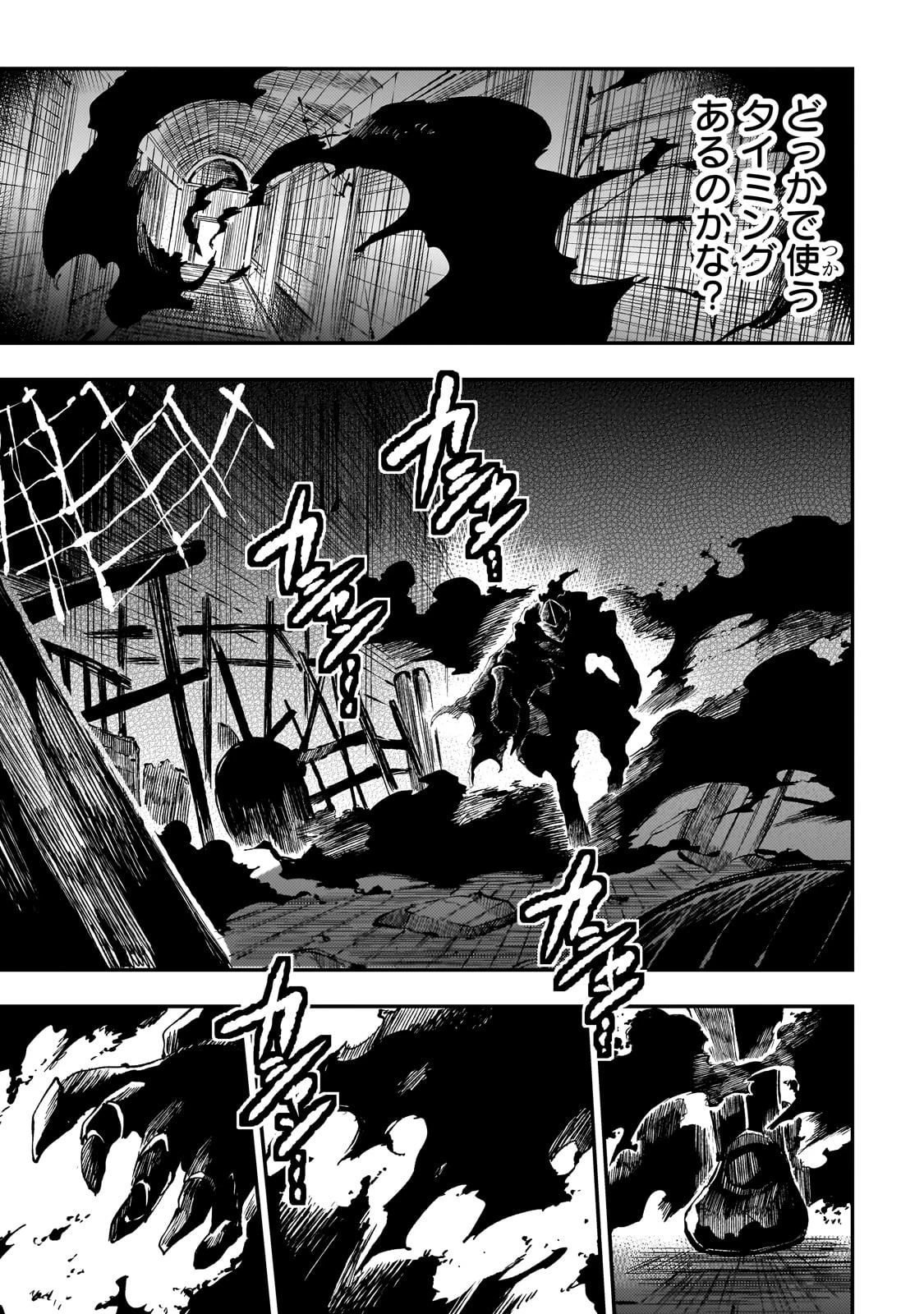 ひとりぼっちの異世界攻略 第277話 - 13