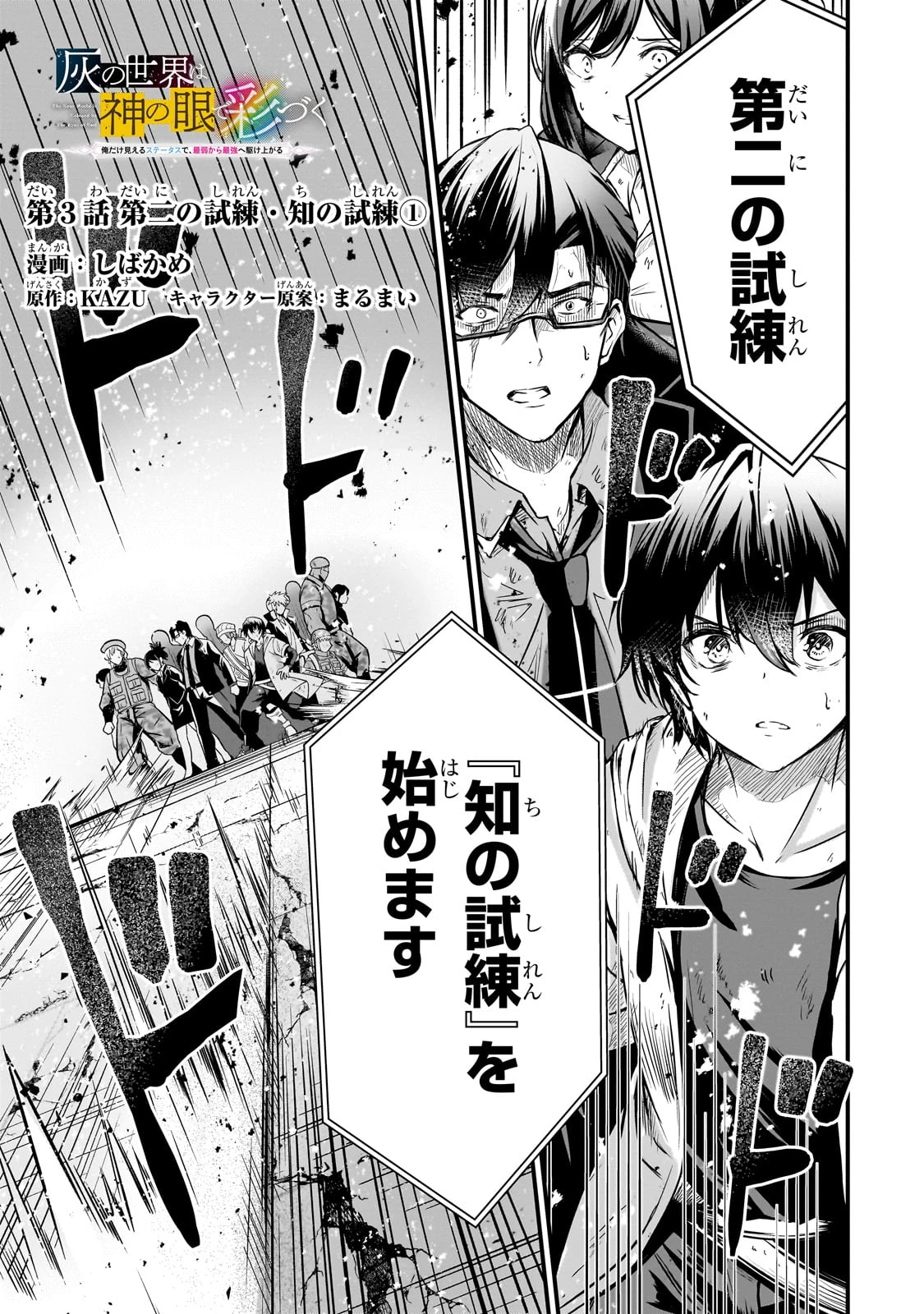 灰の世界は神の眼で彩づく ～俺だけ見えるステータスで、最弱から最強へ駆け上がる～ 第3話 - 1