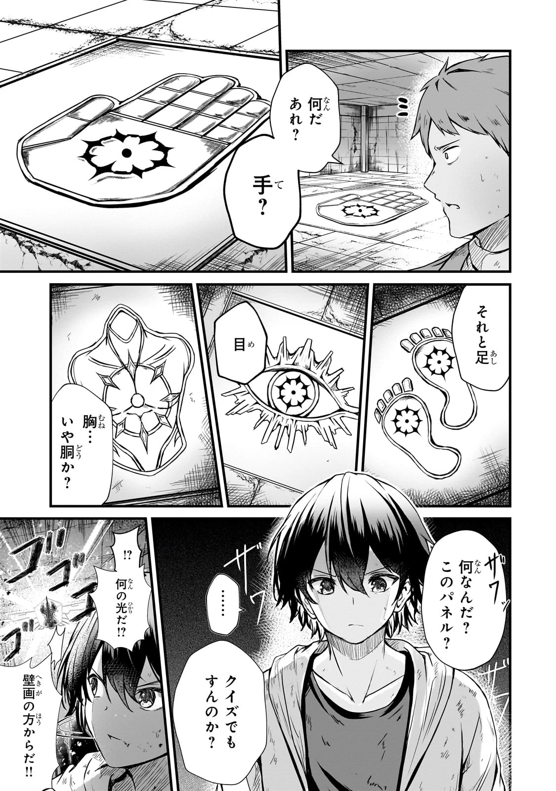 灰の世界は神の眼で彩づく ～俺だけ見えるステータスで、最弱から最強へ駆け上がる～ 第3話 - 3