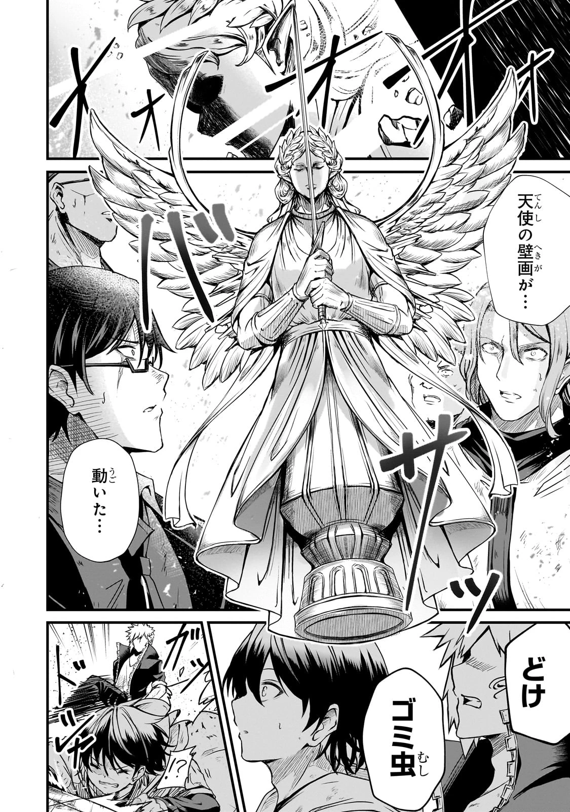 灰の世界は神の眼で彩づく ～俺だけ見えるステータスで、最弱から最強へ駆け上がる～ 第3話 - 4