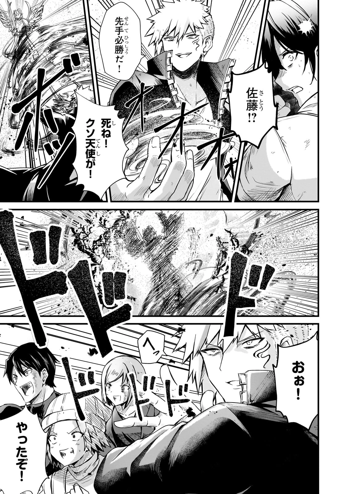 灰の世界は神の眼で彩づく ～俺だけ見えるステータスで、最弱から最強へ駆け上がる～ 第3話 - 5