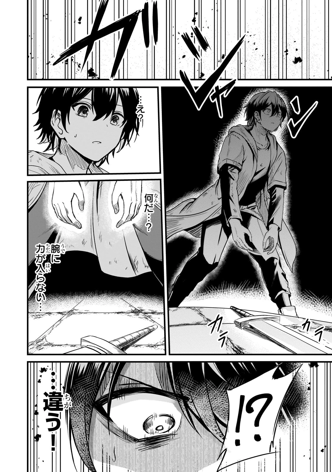 灰の世界は神の眼で彩づく ～俺だけ見えるステータスで、最弱から最強へ駆け上がる～ 第3話 - 8