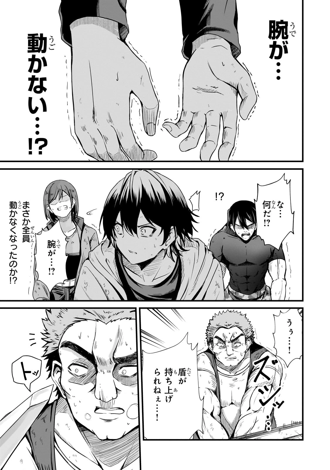 灰の世界は神の眼で彩づく ～俺だけ見えるステータスで、最弱から最強へ駆け上がる～ 第3話 - 9