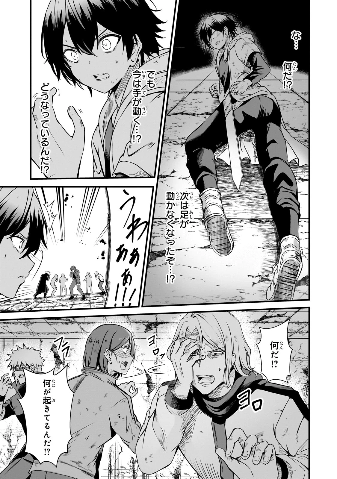 灰の世界は神の眼で彩づく ～俺だけ見えるステータスで、最弱から最強へ駆け上がる～ 第3話 - 13