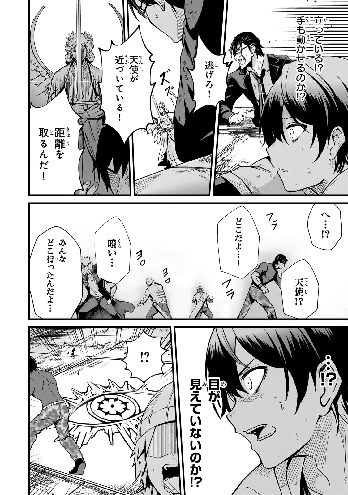 灰の世界は神の眼で彩づく ～俺だけ見えるステータスで、最弱から最強へ駆け上がる～ 第3話 - 14