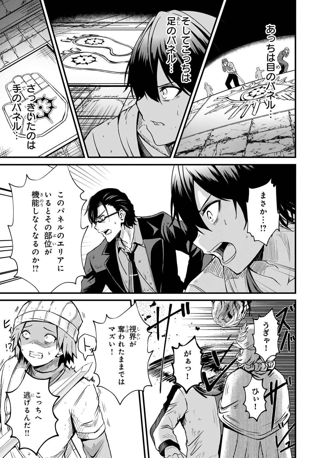 灰の世界は神の眼で彩づく ～俺だけ見えるステータスで、最弱から最強へ駆け上がる～ 第3話 - 15