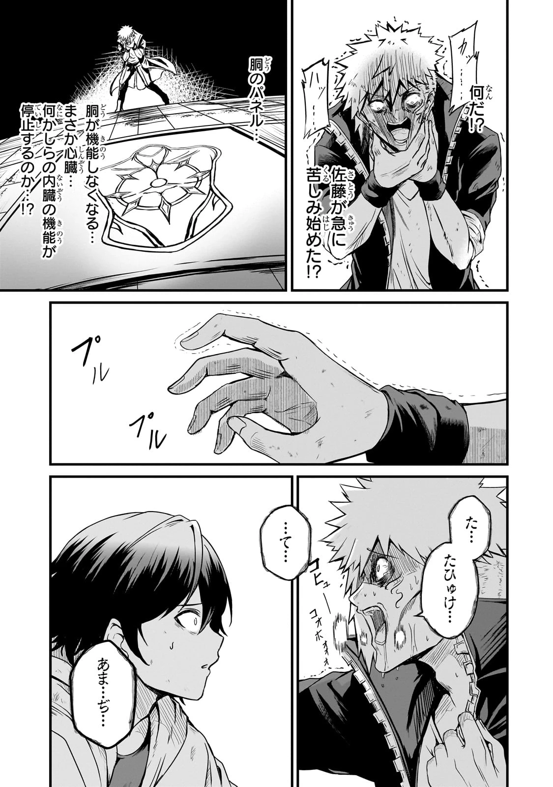 灰の世界は神の眼で彩づく ～俺だけ見えるステータスで、最弱から最強へ駆け上がる～ 第3話 - 17