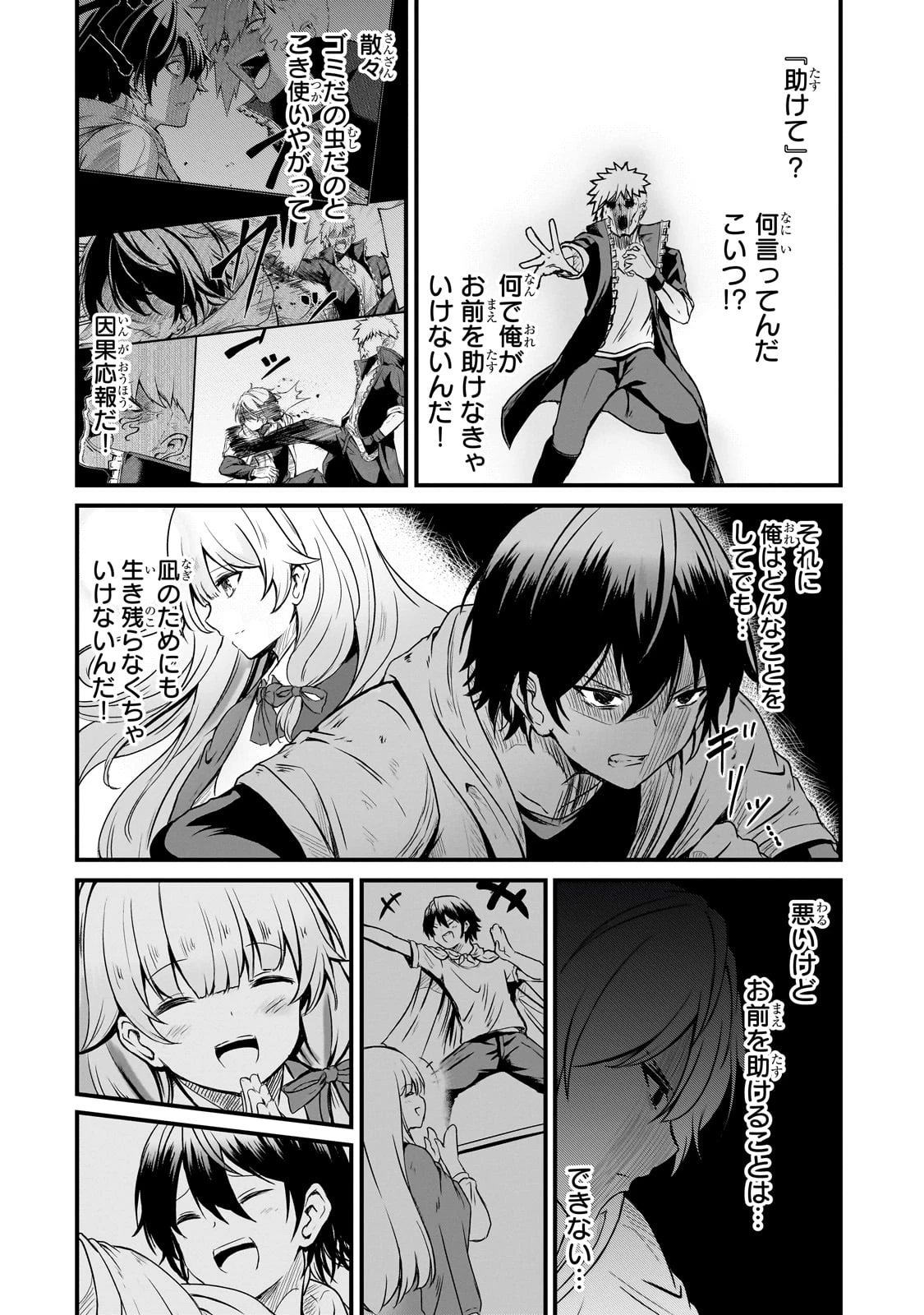 灰の世界は神の眼で彩づく ～俺だけ見えるステータスで、最弱から最強へ駆け上がる～ 第3話 - 18