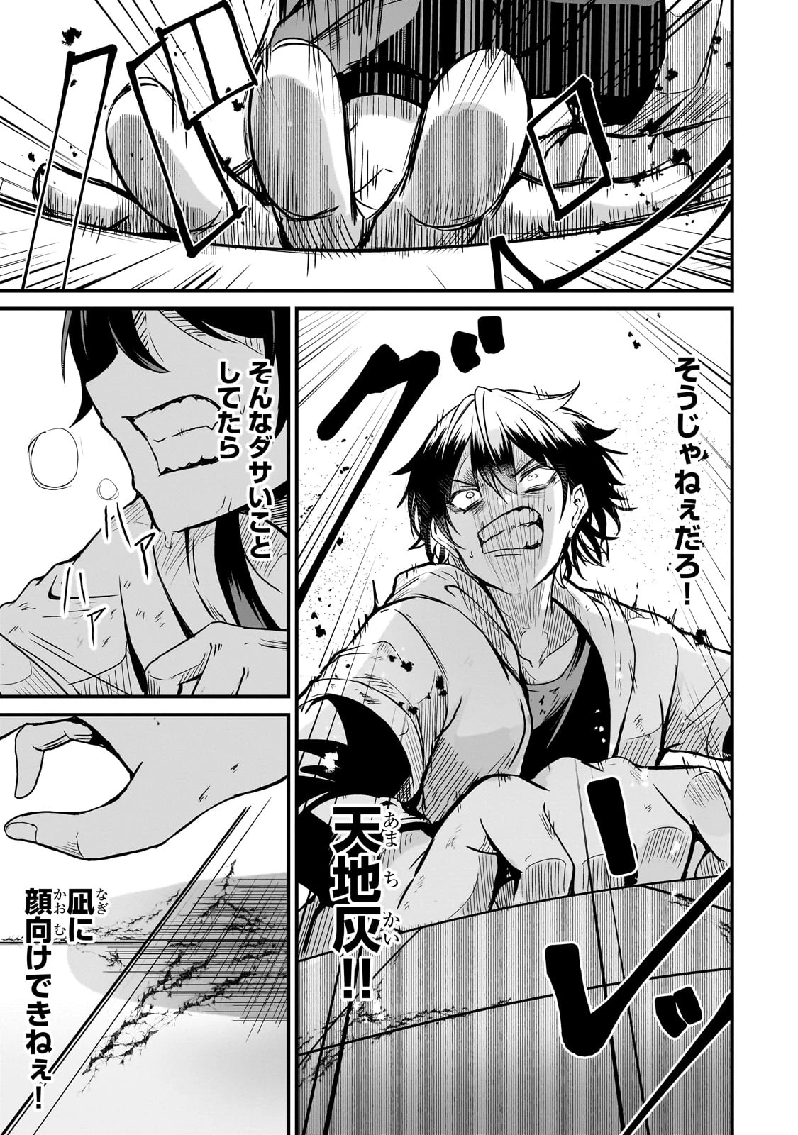 灰の世界は神の眼で彩づく ～俺だけ見えるステータスで、最弱から最強へ駆け上がる～ 第3話 - 19