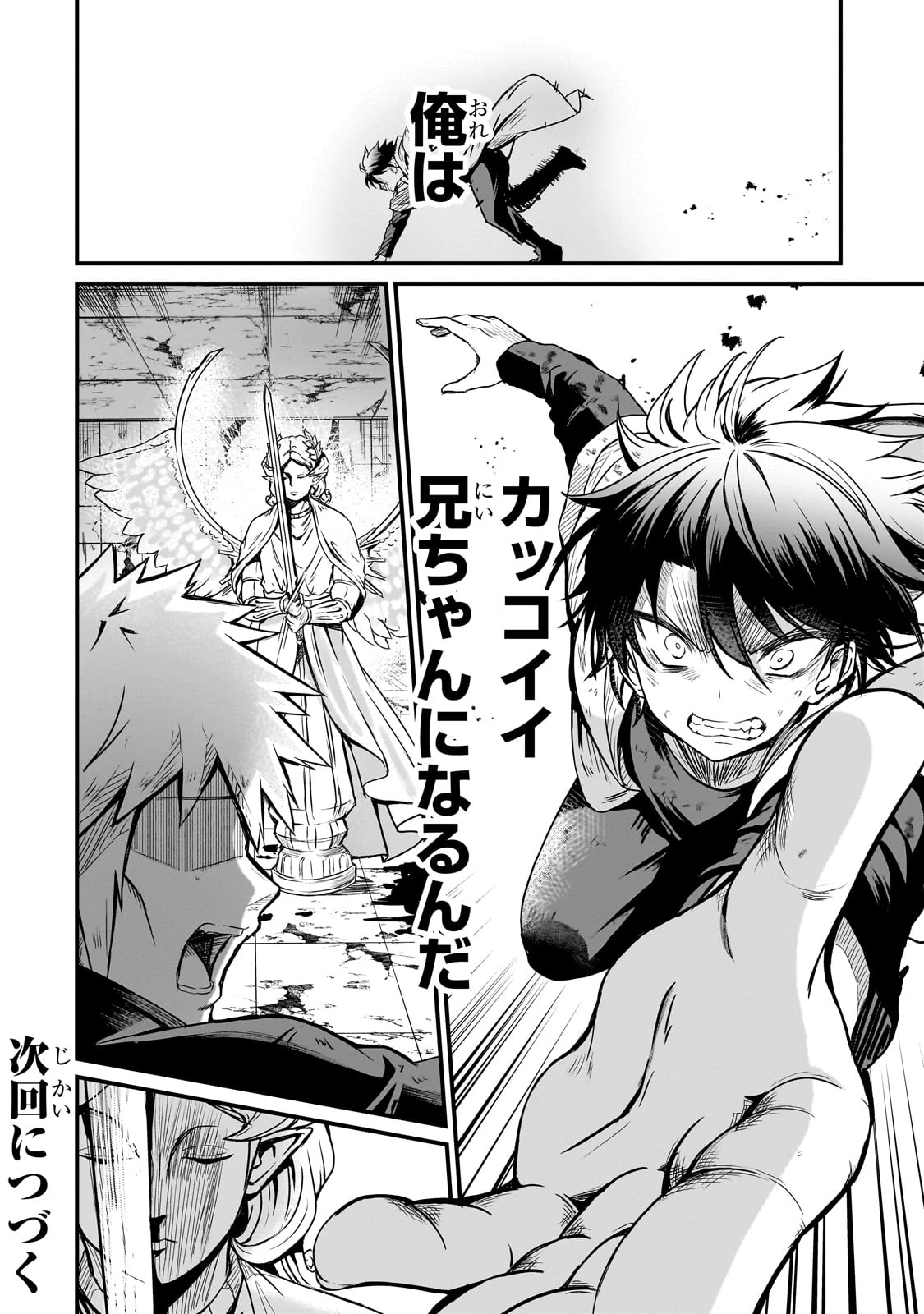 灰の世界は神の眼で彩づく ～俺だけ見えるステータスで、最弱から最強へ駆け上がる～ 第3話 - 20