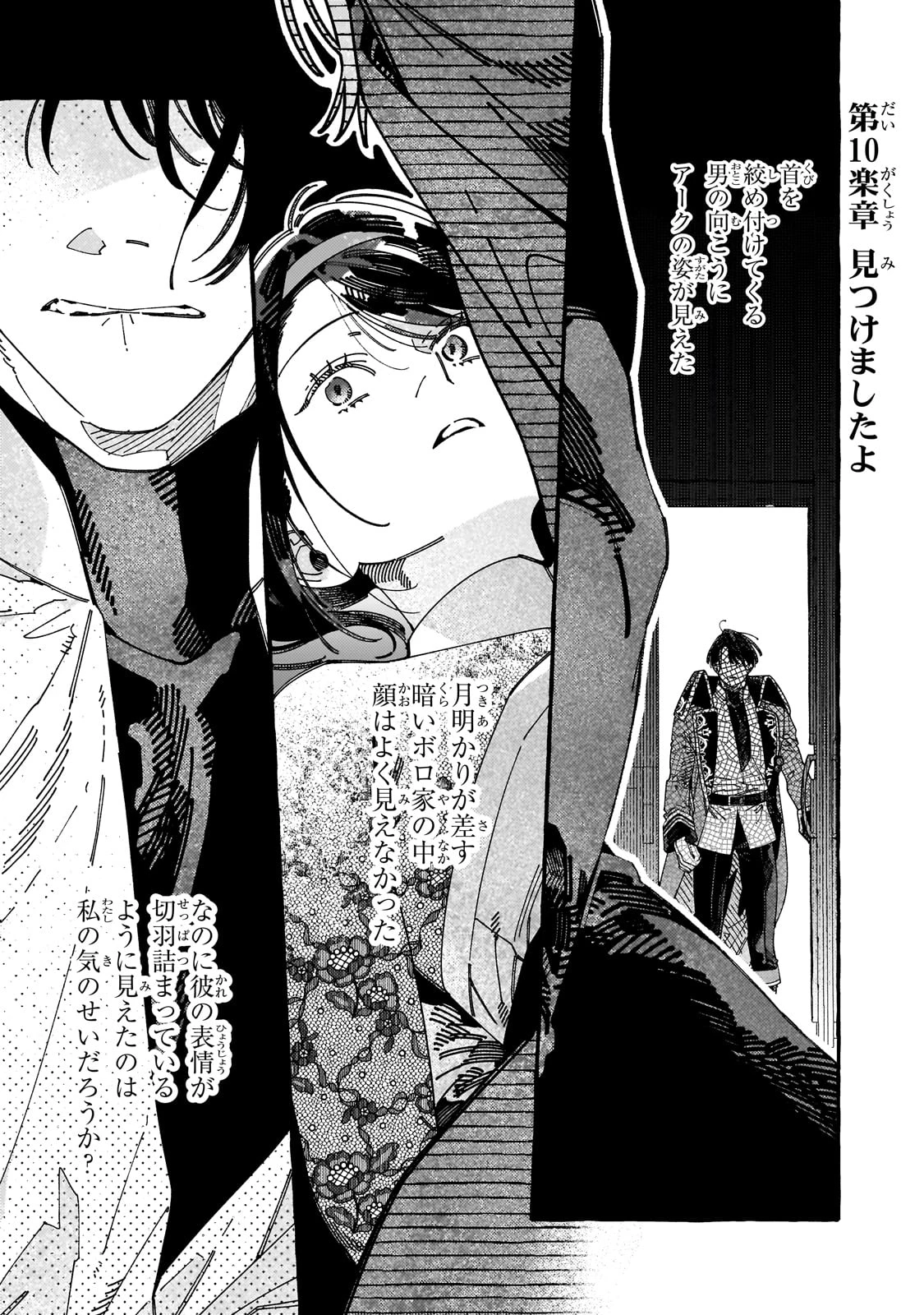 ドロップアウトからの再就職先は、異世界の最強騎士団でした 第10話 - 1