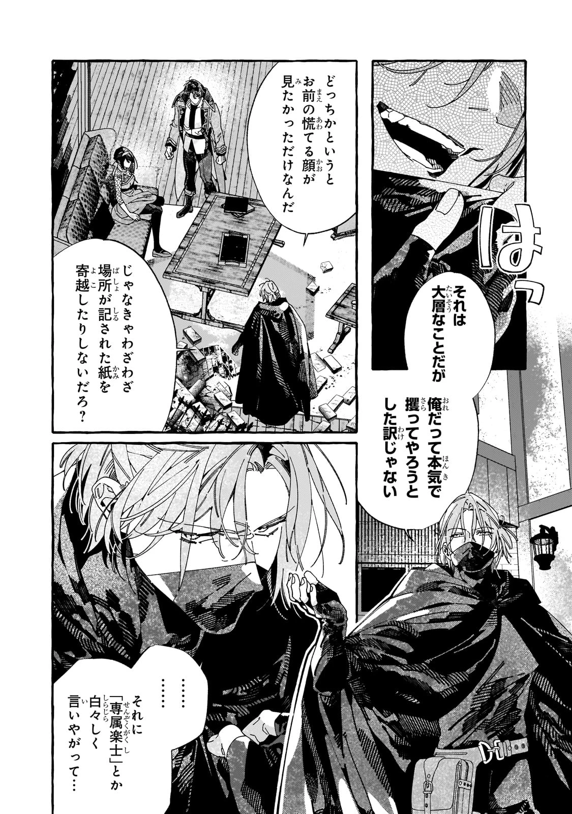 ドロップアウトからの再就職先は、異世界の最強騎士団でした 第10話 - 4