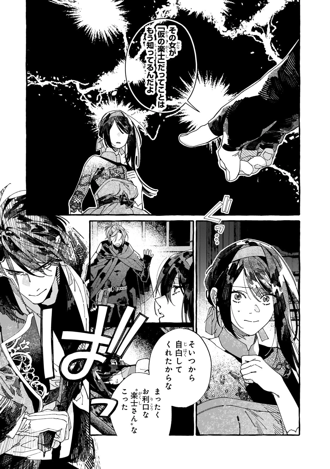 ドロップアウトからの再就職先は、異世界の最強騎士団でした 第10話 - 5