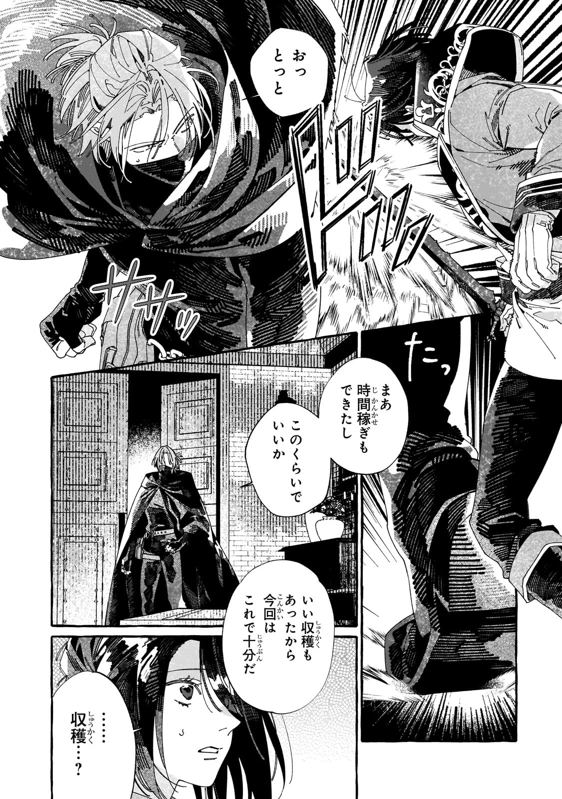 ドロップアウトからの再就職先は、異世界の最強騎士団でした 第10話 - 6