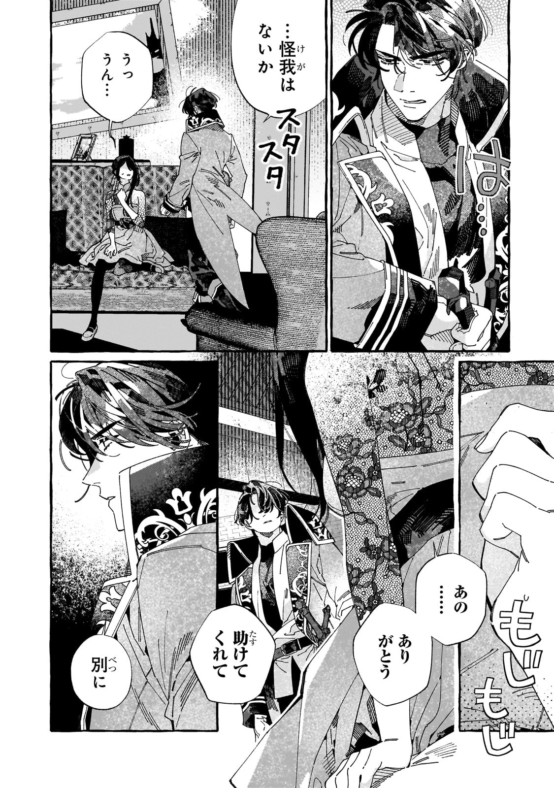 ドロップアウトからの再就職先は、異世界の最強騎士団でした 第10話 - 8