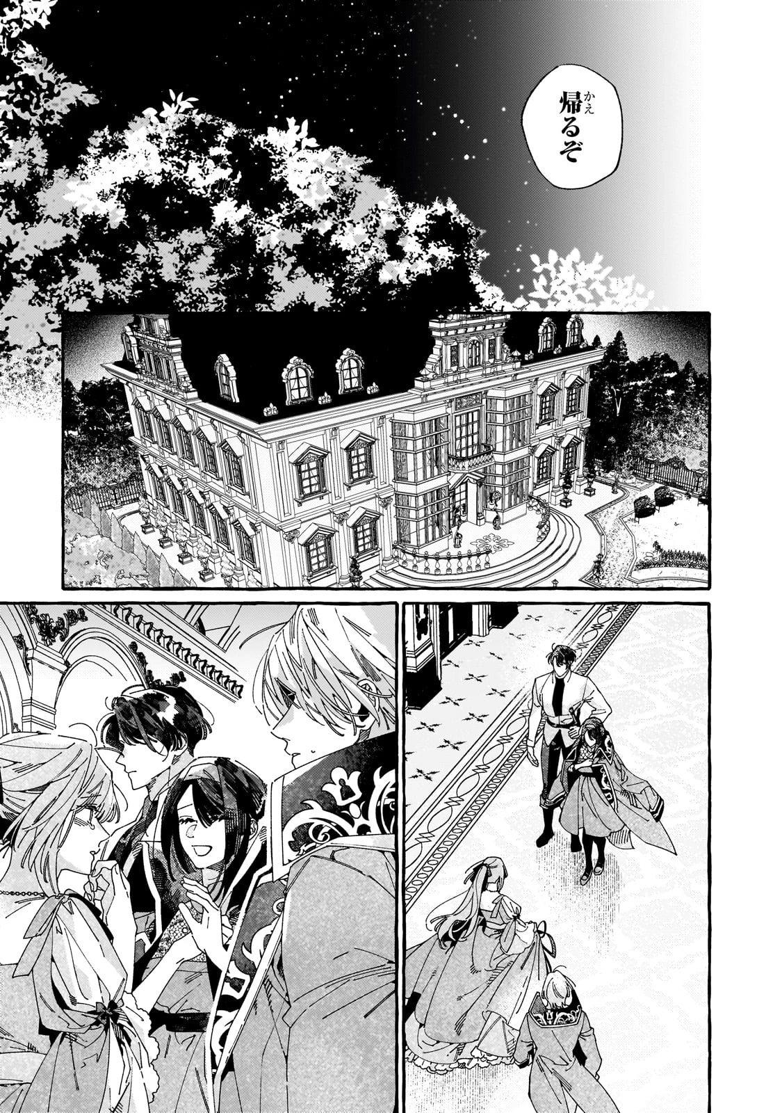 ドロップアウトからの再就職先は、異世界の最強騎士団でした 第10話 - 9