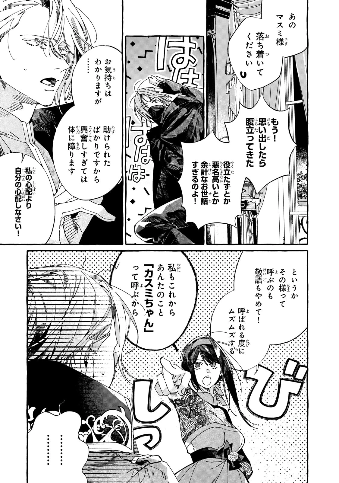 ドロップアウトからの再就職先は、異世界の最強騎士団でした 第10話 - 11