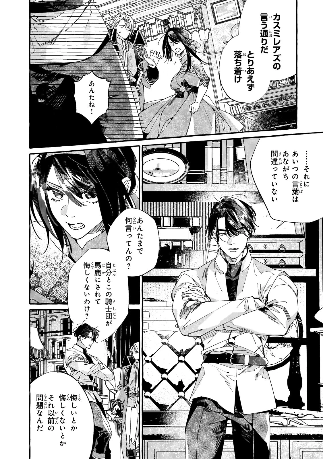 ドロップアウトからの再就職先は、異世界の最強騎士団でした 第10話 - 12