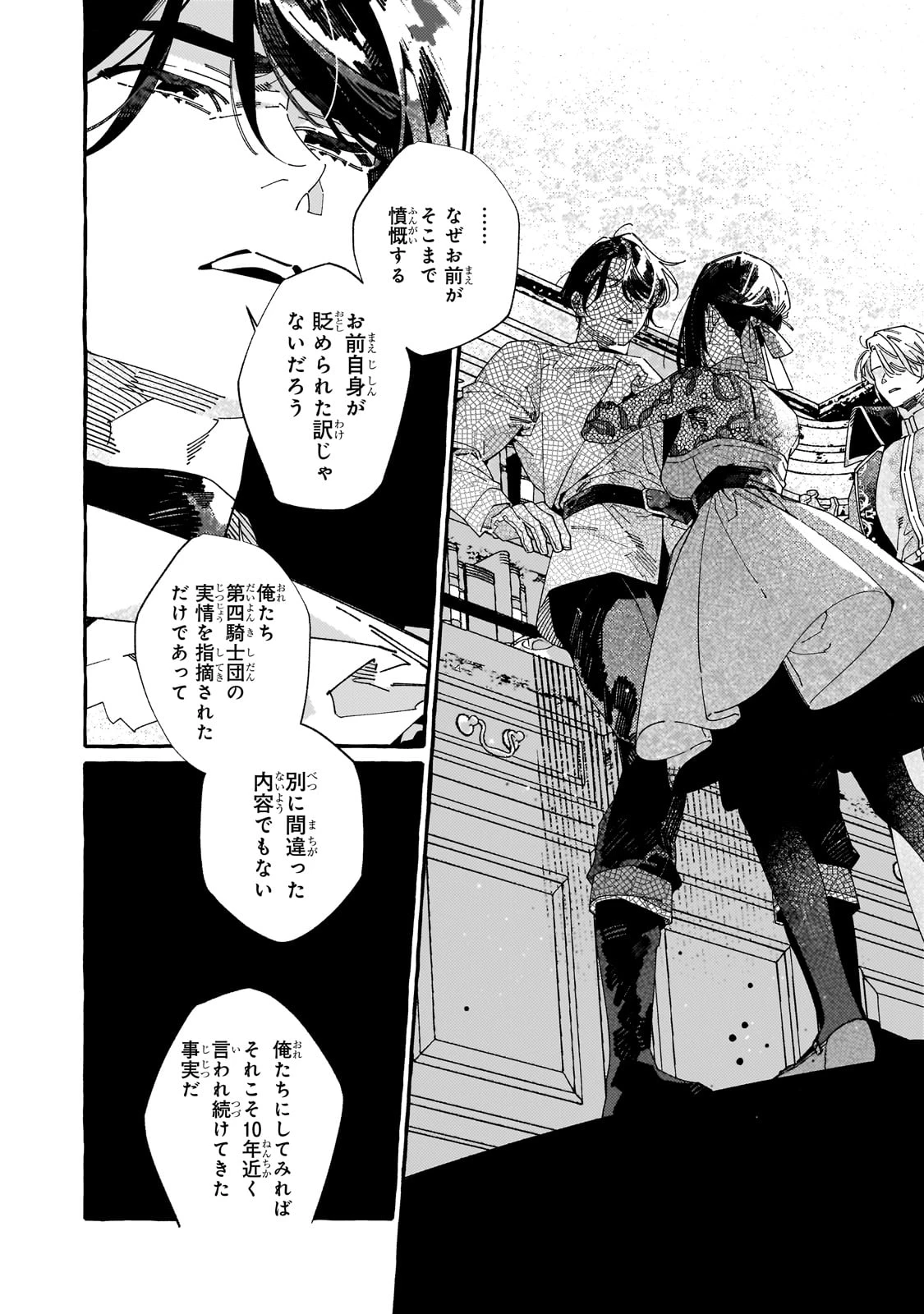 ドロップアウトからの再就職先は、異世界の最強騎士団でした 第10話 - 14