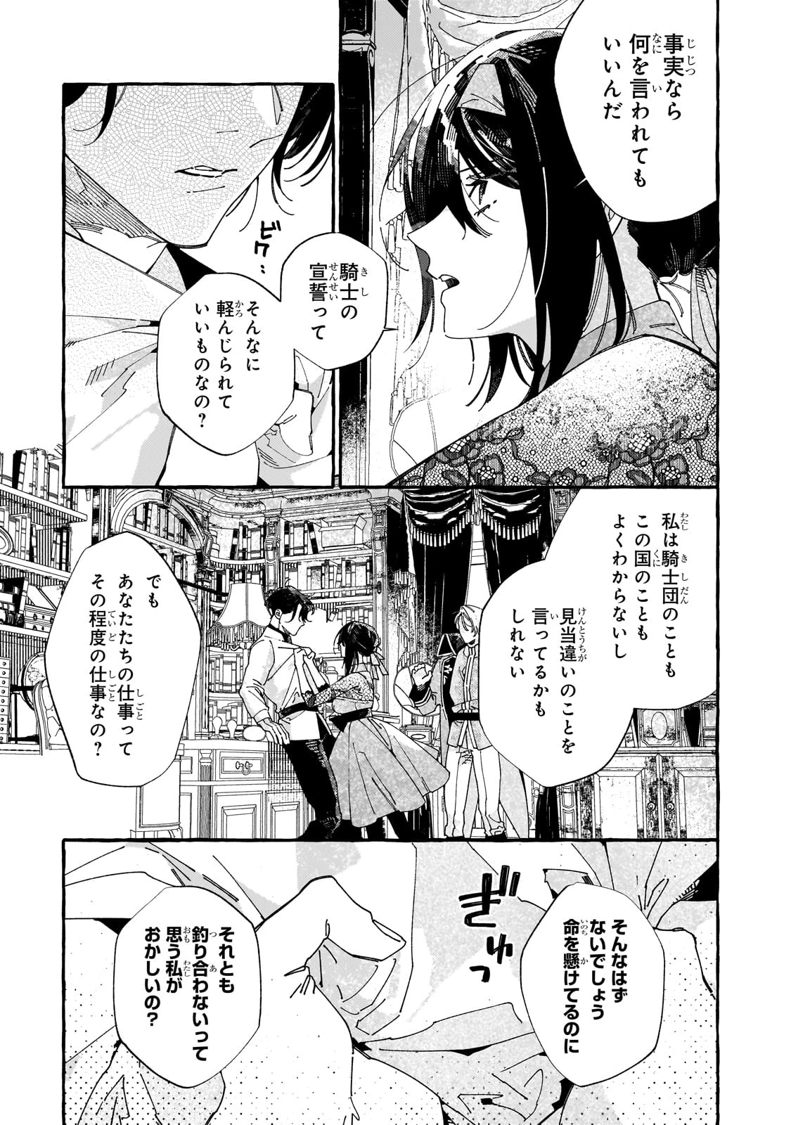 ドロップアウトからの再就職先は、異世界の最強騎士団でした 第10話 - 15