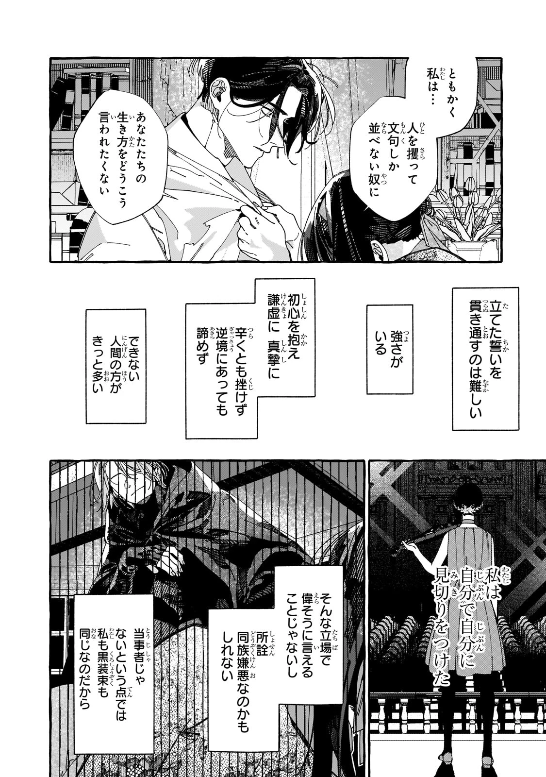 ドロップアウトからの再就職先は、異世界の最強騎士団でした 第10話 - 16