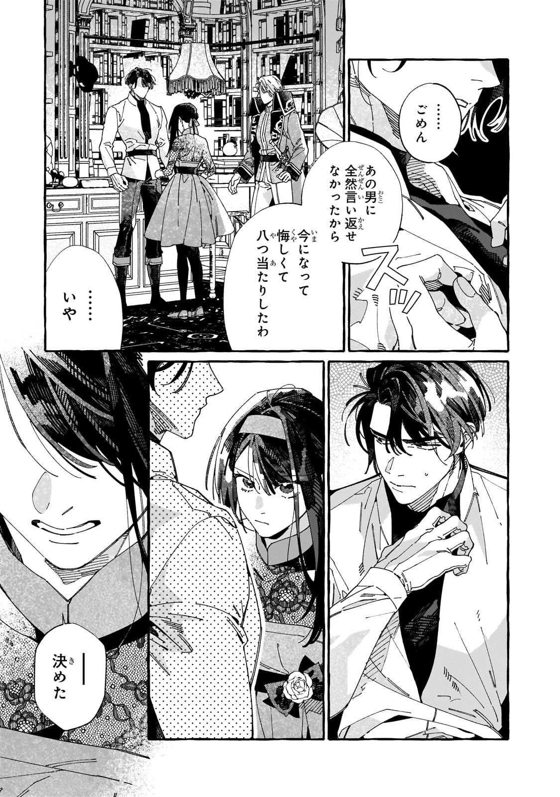 ドロップアウトからの再就職先は、異世界の最強騎士団でした 第10話 - 17