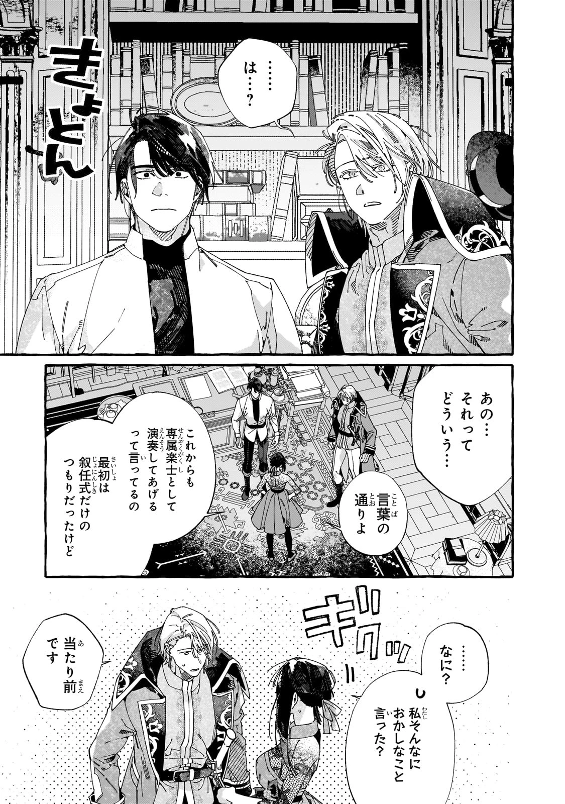 ドロップアウトからの再就職先は、異世界の最強騎士団でした 第10話 - 19